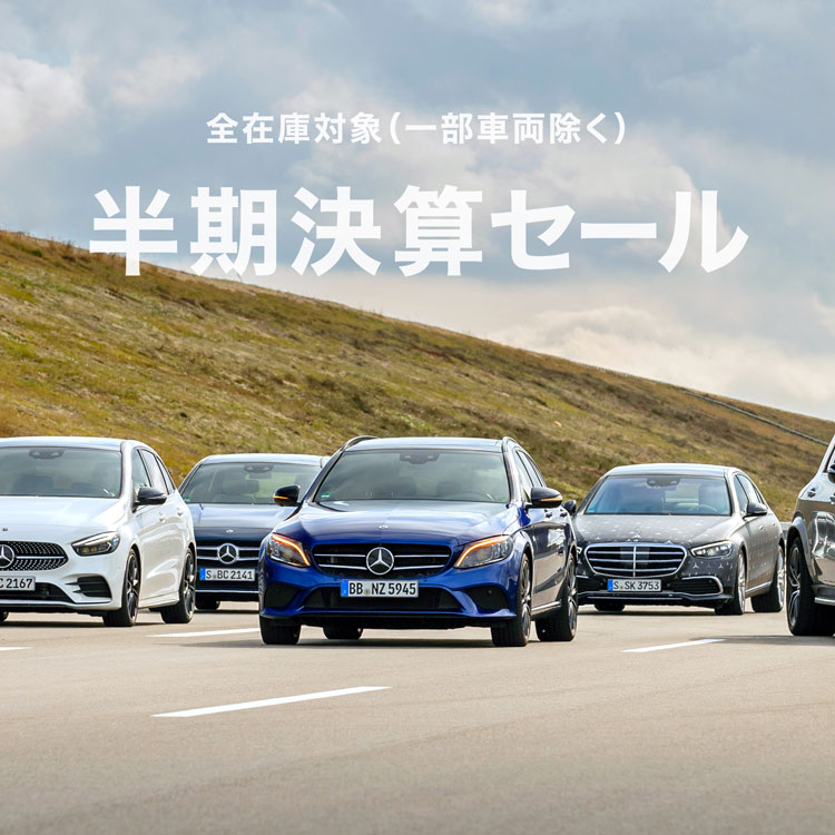 メルセデス・ベンツの認定中古車 │ 【ヤナセ】外車・輸入車の正規ディーラー メルセデス・ベンツの認定中古車 │ 【ヤナセ】外車・輸入車の正規ディーラー