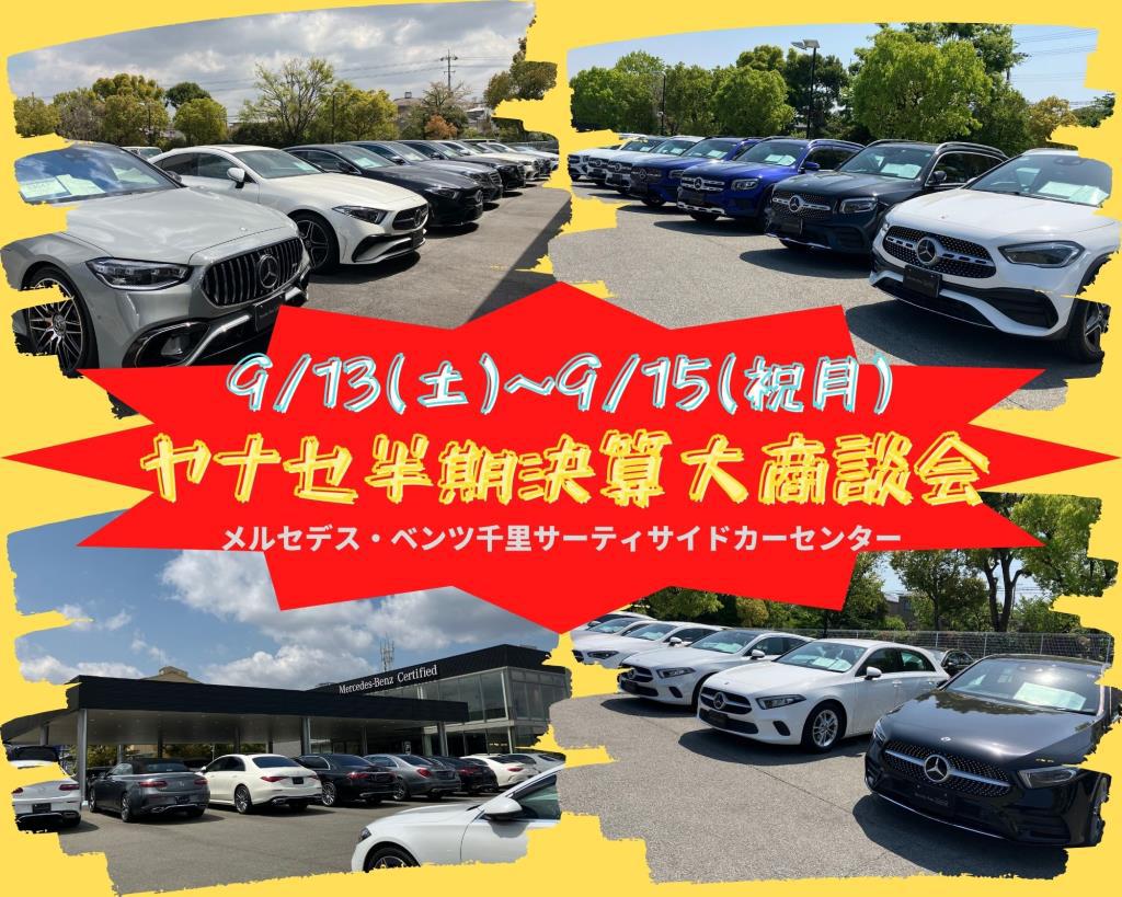 ！！！☆大商談会☆！！！