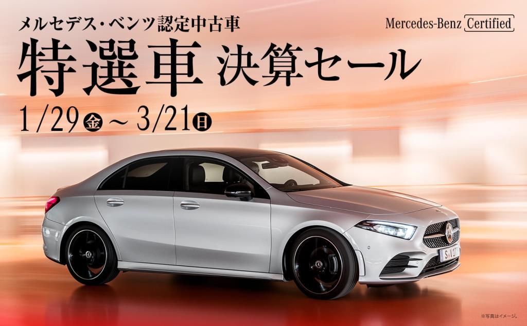 メルセデス ベンツ 鳥取 サーティファイドカーセンター メルセデス ベンツの認定中古車 ヤナセ 外車 輸入車の正規ディーラー