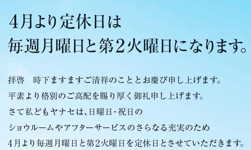 定休日変更のお知らせ メルセデス ベンツの認定中古車 ヤナセ 外車 輸入車の正規ディーラー