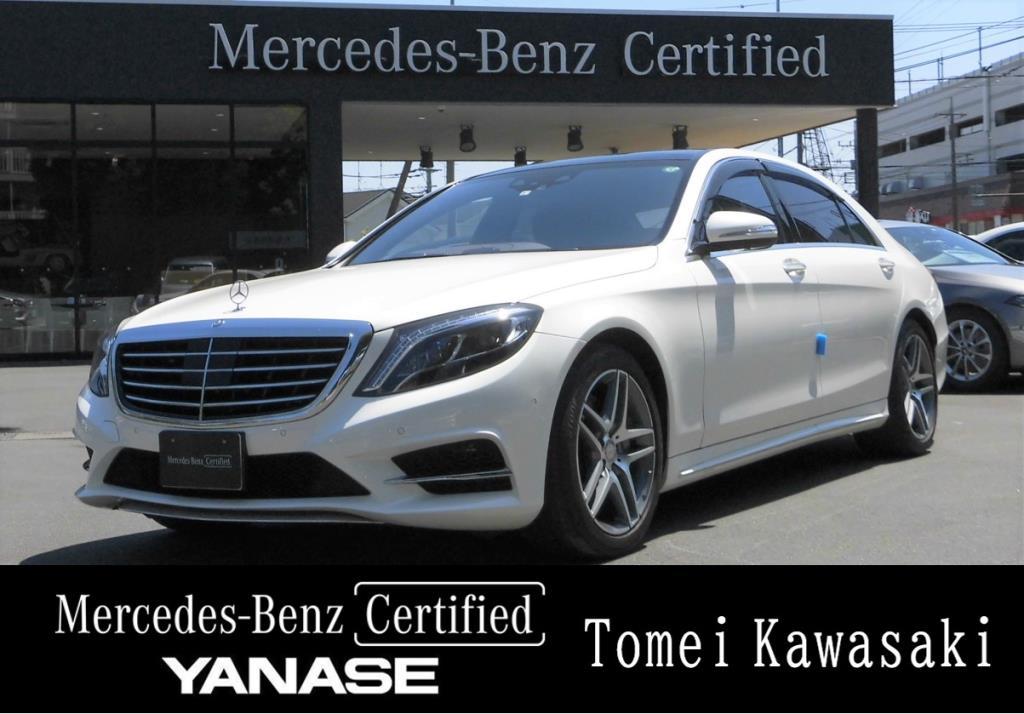 Sクラス決算限定お買い得車 メルセデス ベンツの認定中古車 ヤナセ 外車 輸入車の正規ディーラー