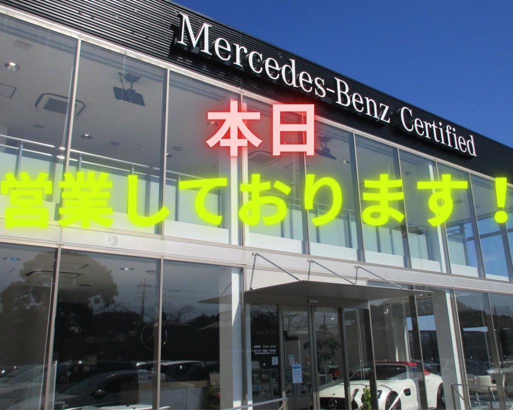 本日営業しております！