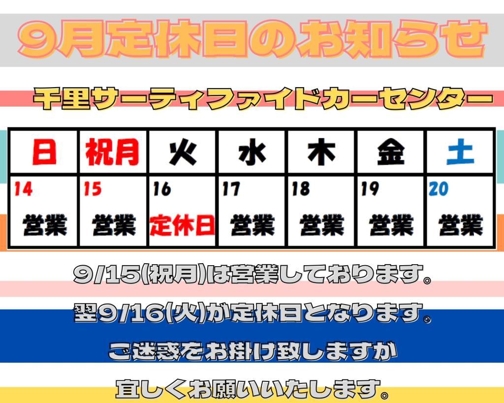 定休日のお知らせ