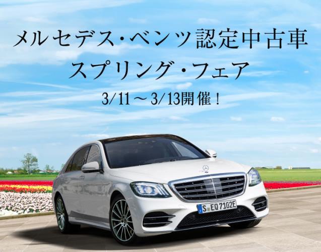 メルセデス ベンツ 高松 サーティファイドカーコーナー メルセデス ベンツの認定中古車 ヤナセ 外車 輸入車の正規ディーラー