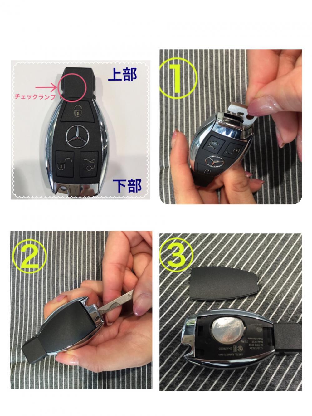 リモコンキーの電池交換 旧型 メルセデス ベンツの認定中古車 ヤナセ 外車 輸入車の正規ディーラー