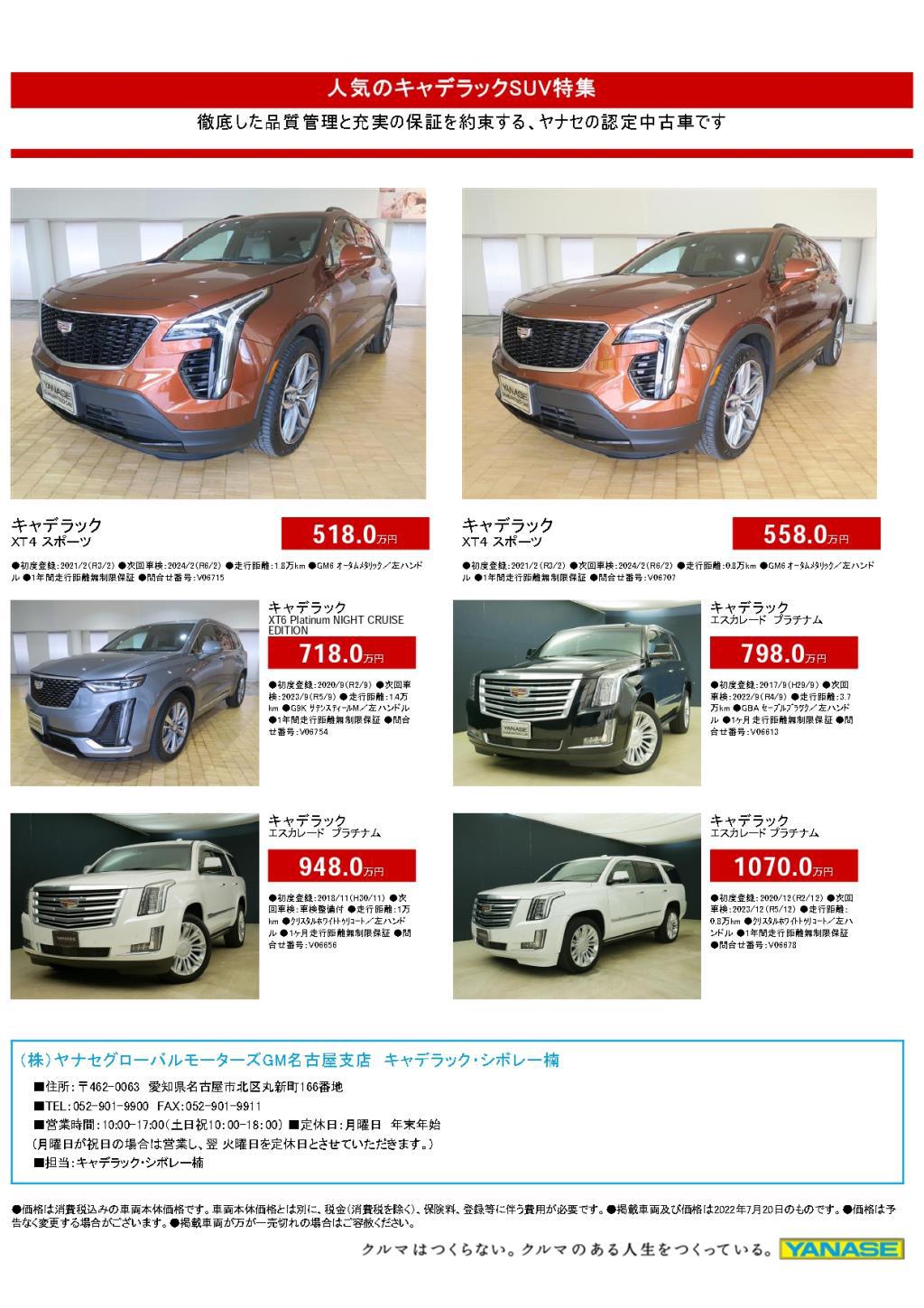 Yanase認定中古車 キャデラックsuv特集 公式 ヤナセの認定中古車検索 中古車情報サイト