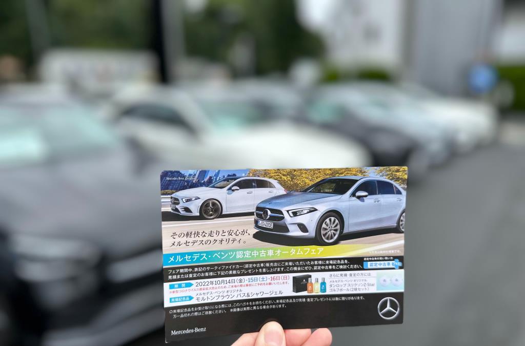 認定中古車オータムフェア開催中です メルセデス ベンツの認定中古車 ヤナセ 外車 輸入車の正規ディーラー