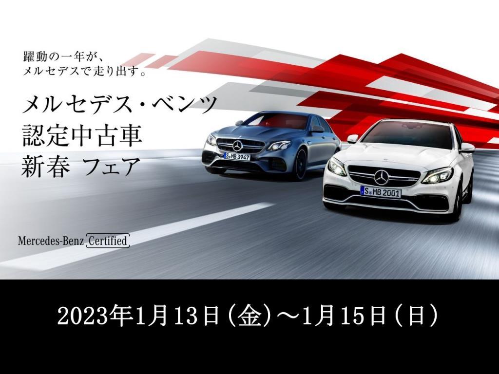 浜松ヤナセ株式会社 メルセデス ベンツ浜松和田 サーティファイドカーセンター メルセデス ベンツの認定中古車 ヤナセ 外車 輸入車 の正規ディーラー