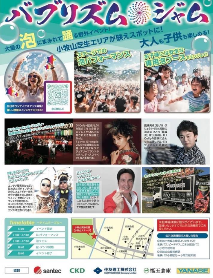 Bubblism Jam 小牧山史跡公園 | メルセデス・ベンツの認定中古車