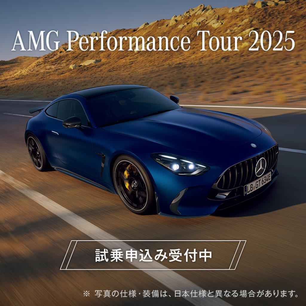 AMG Performance Tour 2025　仙台支店にて開催！！！