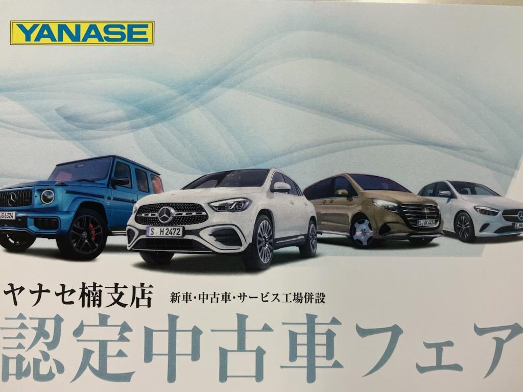 今週末は認定中古車フェア
