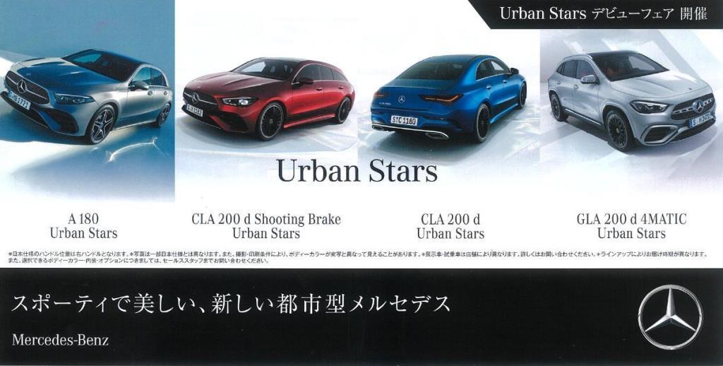 Urban Stars デビューフェア
