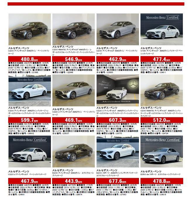 Cクラス、Eクラスをお探しの方！