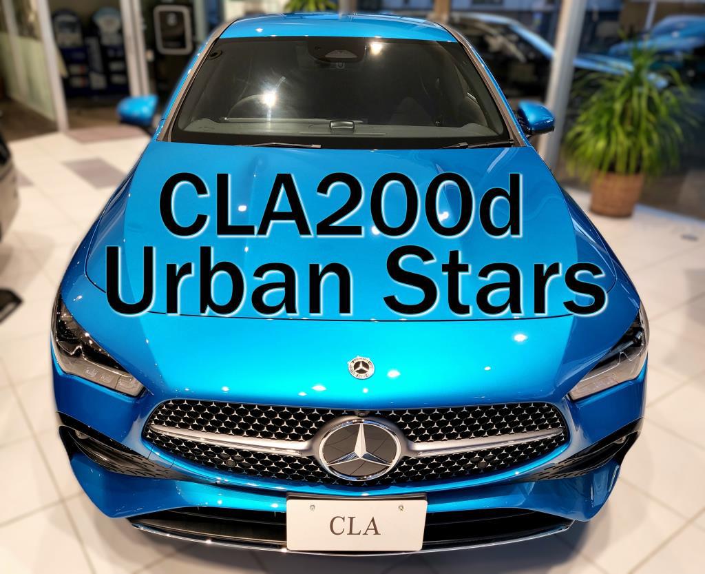 「CLA200ｄ Urban Stars」展示中