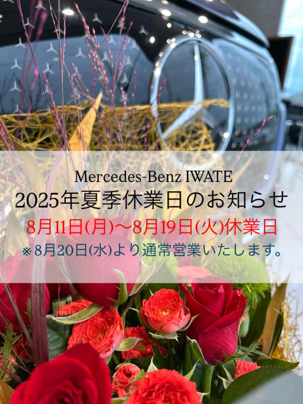 2025夏季休業日のお知らせ