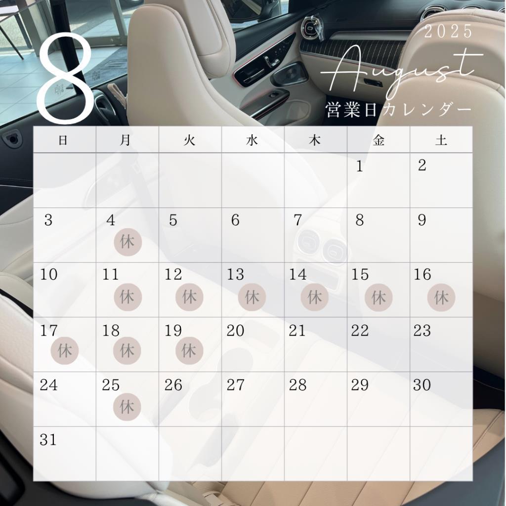 【夏季休業日のお知らせ】