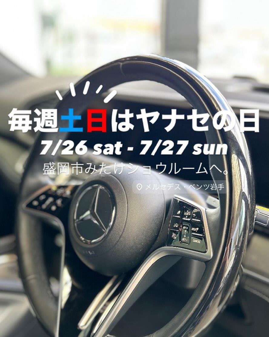 この夏はお気に入りのメルセデスで♪