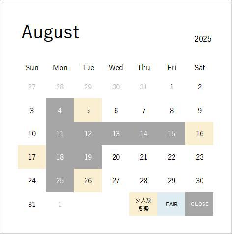 夏季休暇及び8月休日のご案内