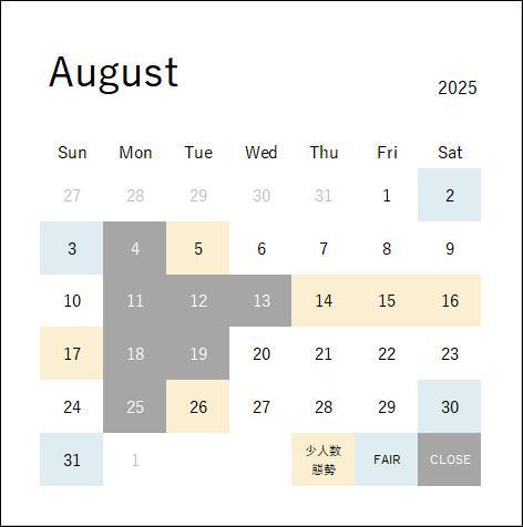 ８月の営業日のご案内