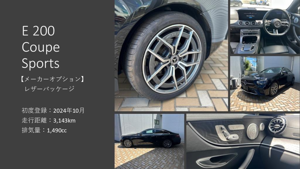 低走行☆【E 200 Coupe Sports】入荷いたしました。 ※ご成約済