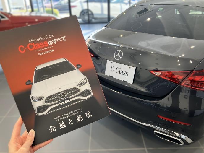 【C-Classのすべて】が店舗に入荷しました！