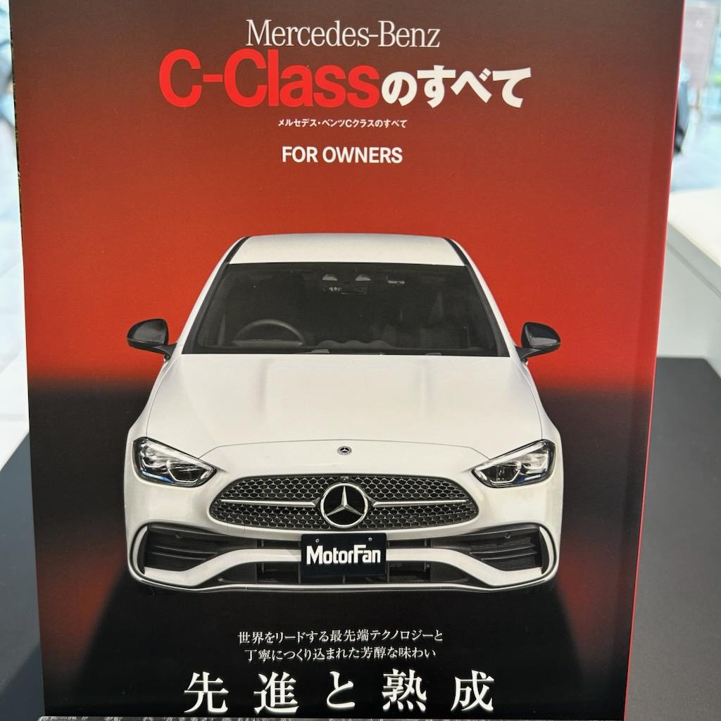 【Mercedes-Benz C-Classのすべて】