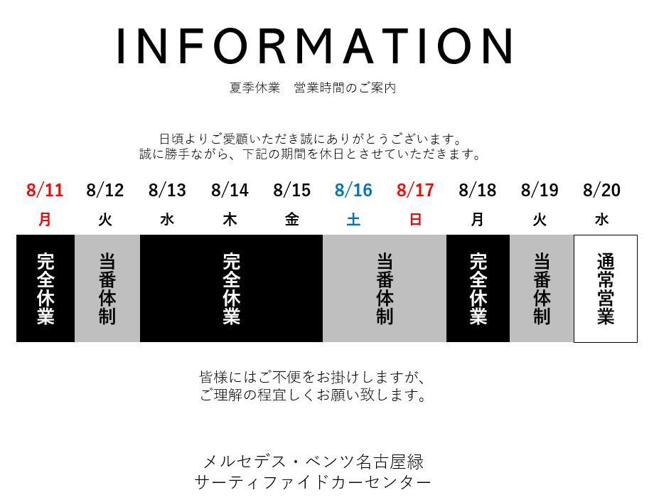 夏季休業中の営業日のお知らせ★