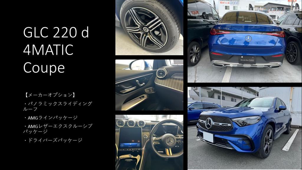試乗車GLC認定中古車として入荷いたしました！