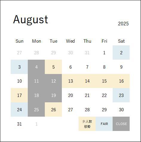 ８月営業カレンダー