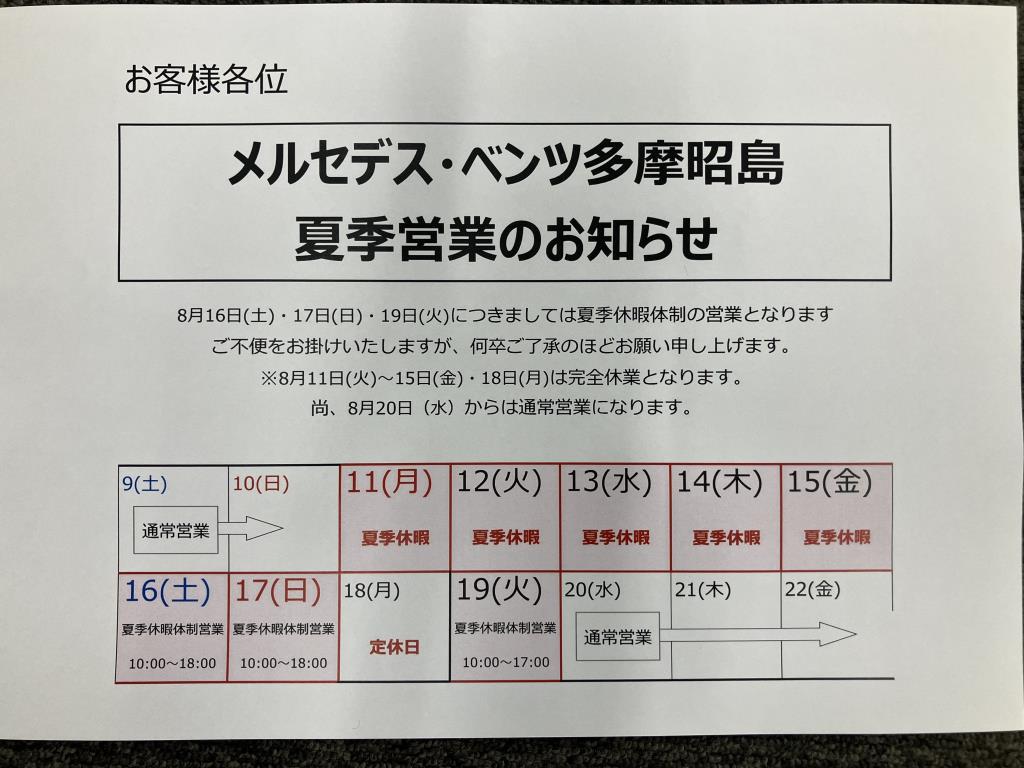 【夏季休暇のお知らせ】