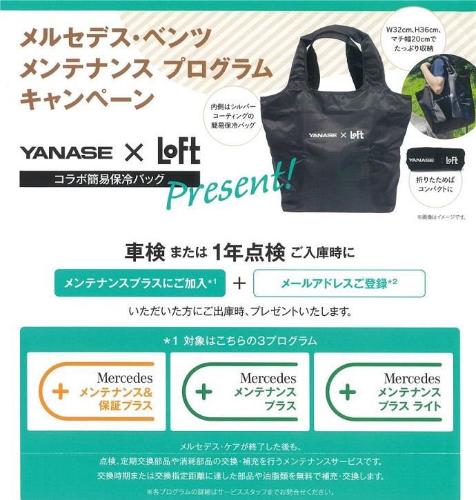 メルセデス・ベンツ メンテナンスプログラム キャンペーン