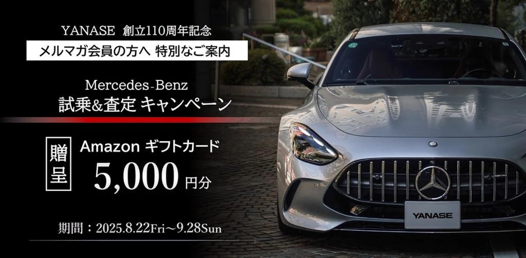 ベルニナ線100周年イベント貨車　BEMO 3280 124 ☆ヤナセ創立110周年記念キャンペーンのご案内☆ | メルセデス