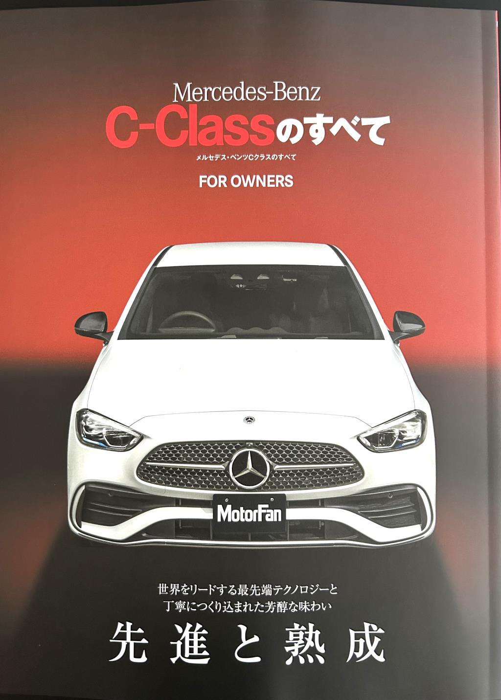 C-Classのすべて