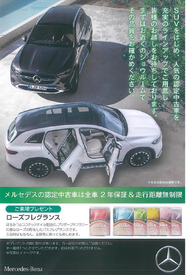 ウェルカムフェア開催中！！