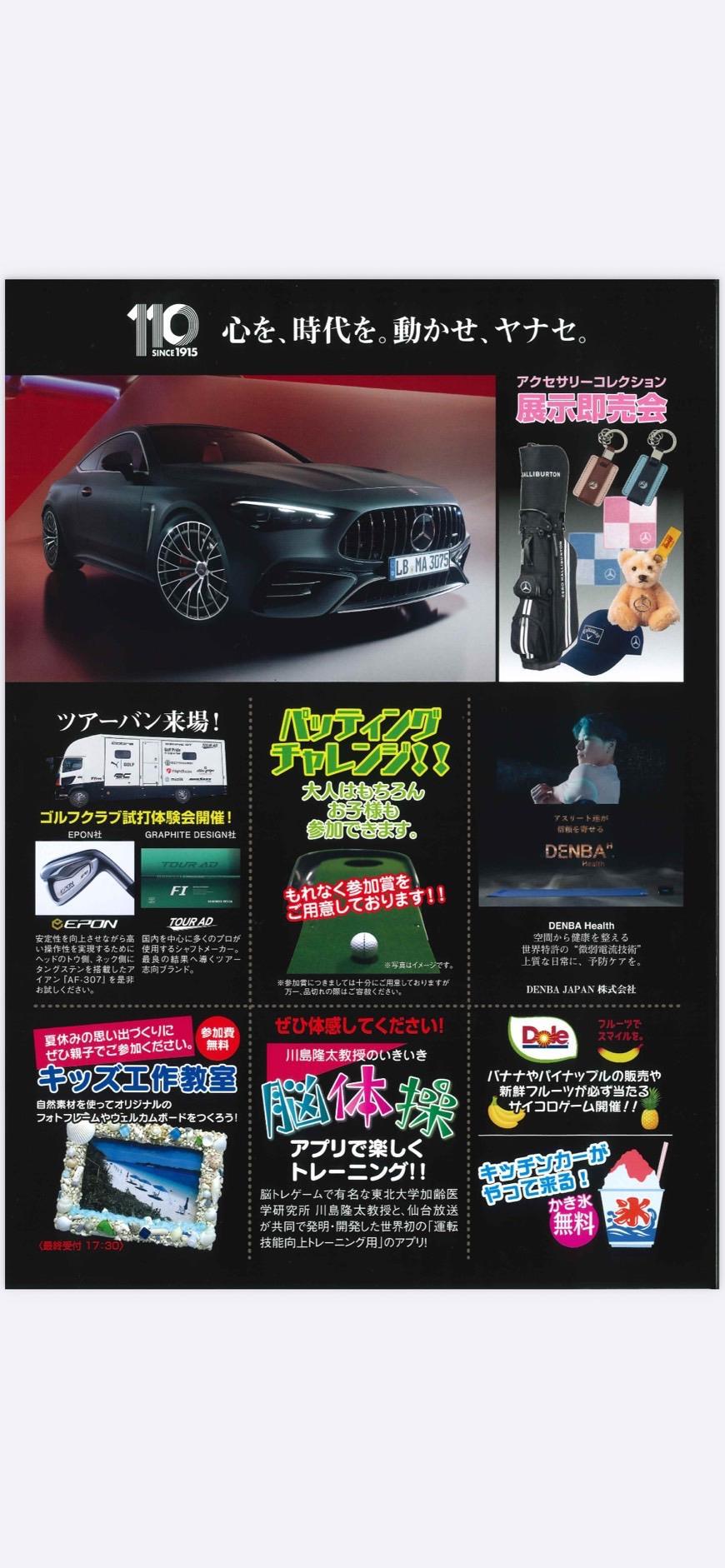 110th Anniversary Fair in吹上ホール