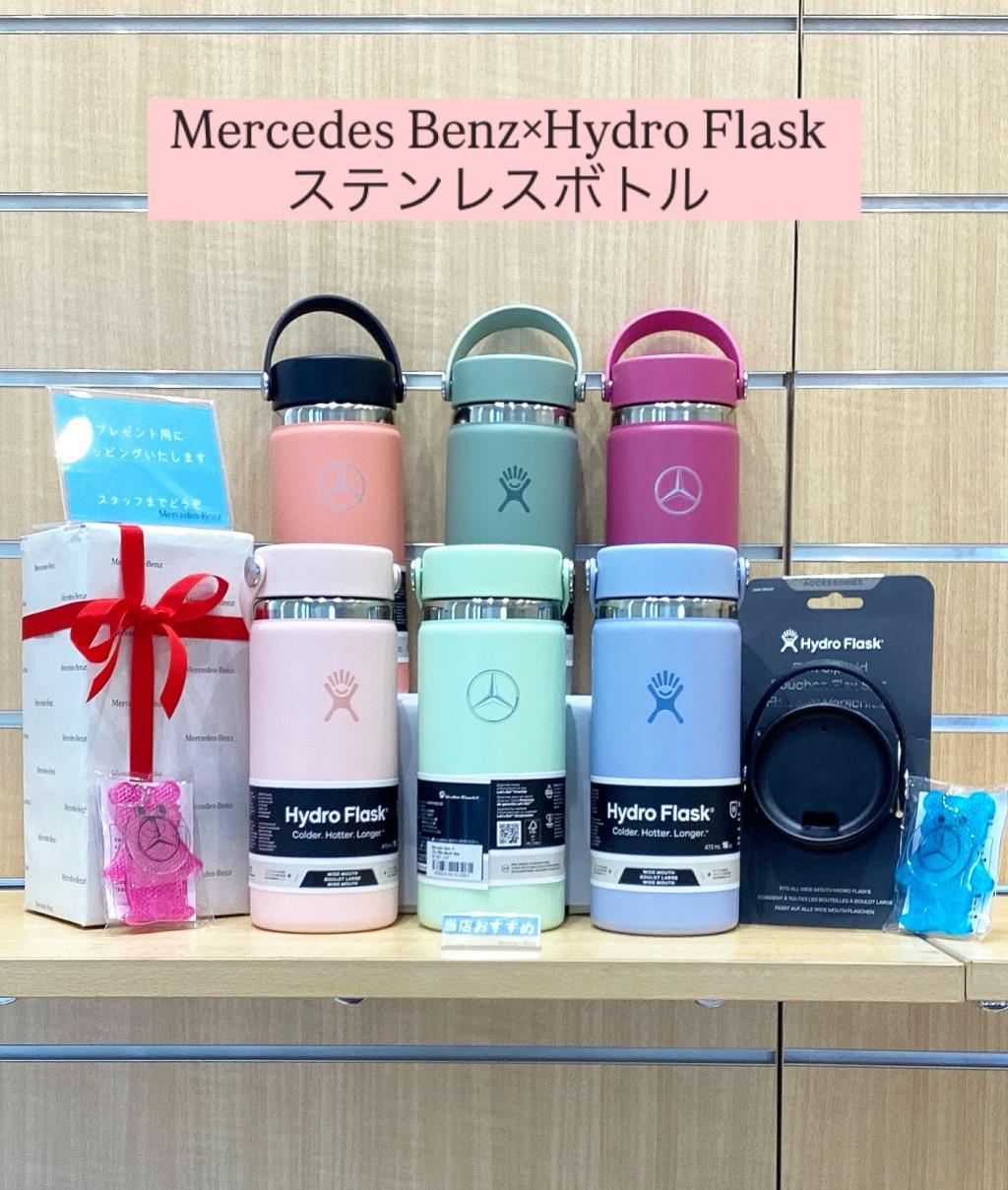 Mercedes Benz×Hydro Flaskステンレスボトル新色入荷しました！