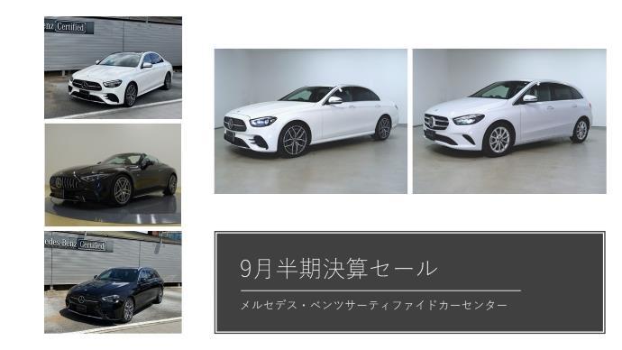 ＊＊＊　9月半期決算セール 　＊＊＊