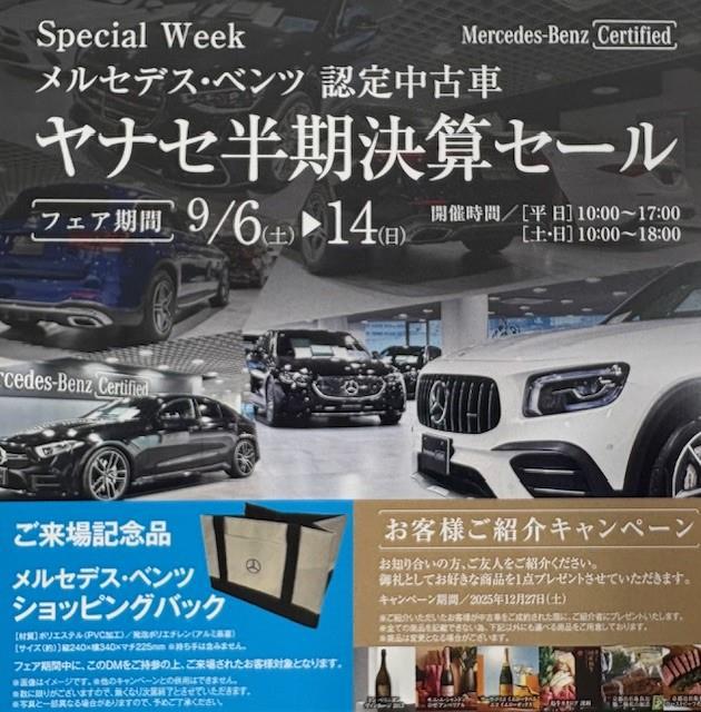 半期決算セールが始まります！！