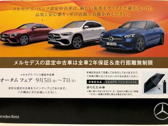 オータムフェア開催
