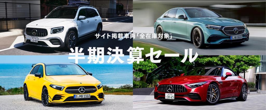 9/30まで【半期決算セール】開催しております！