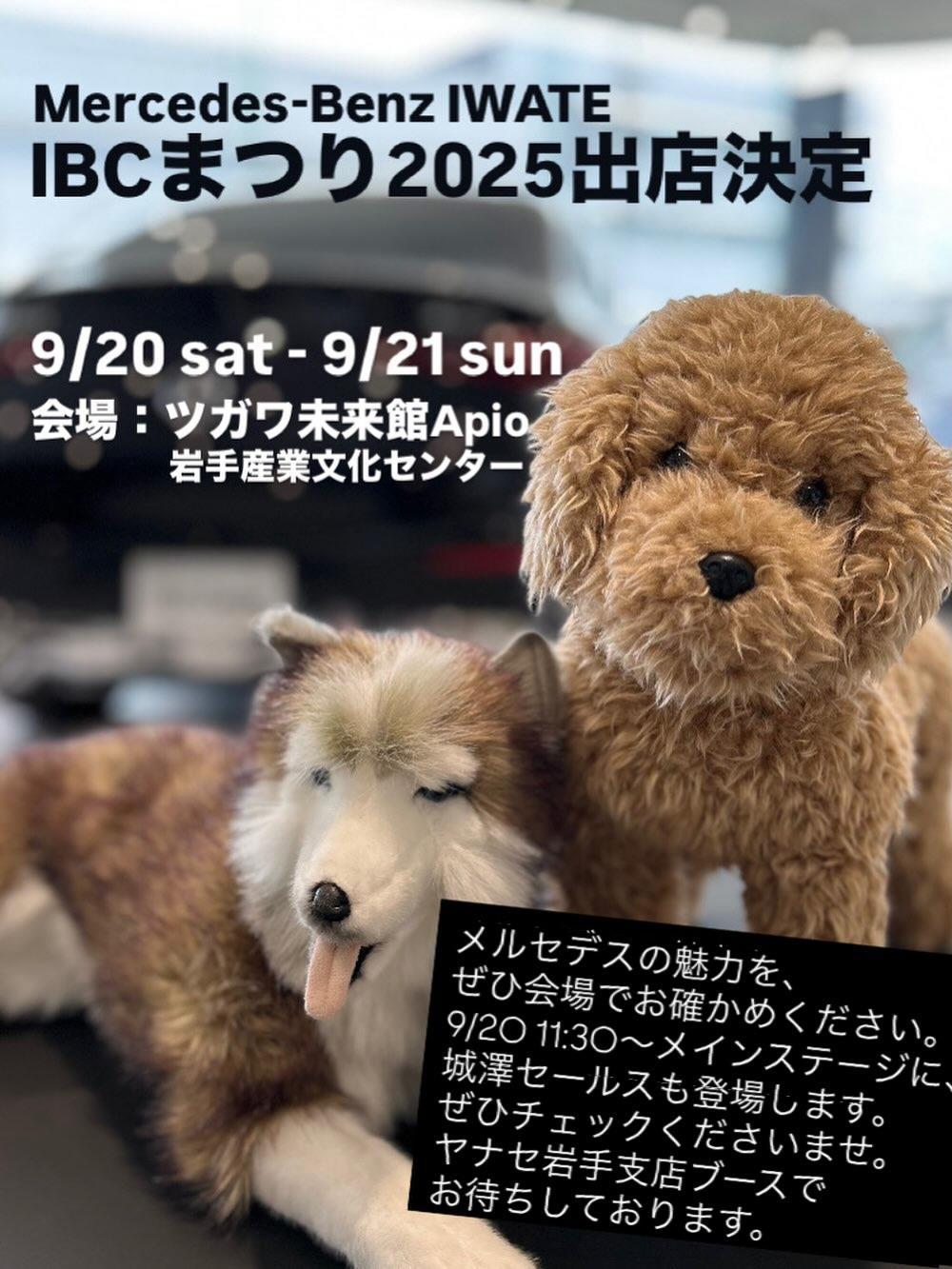 「IBCまつり2025」に出店決定！