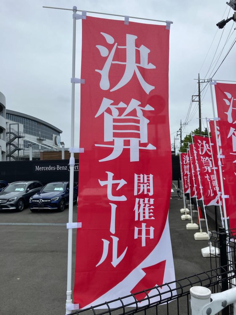 決算！！セール！！開催中！！