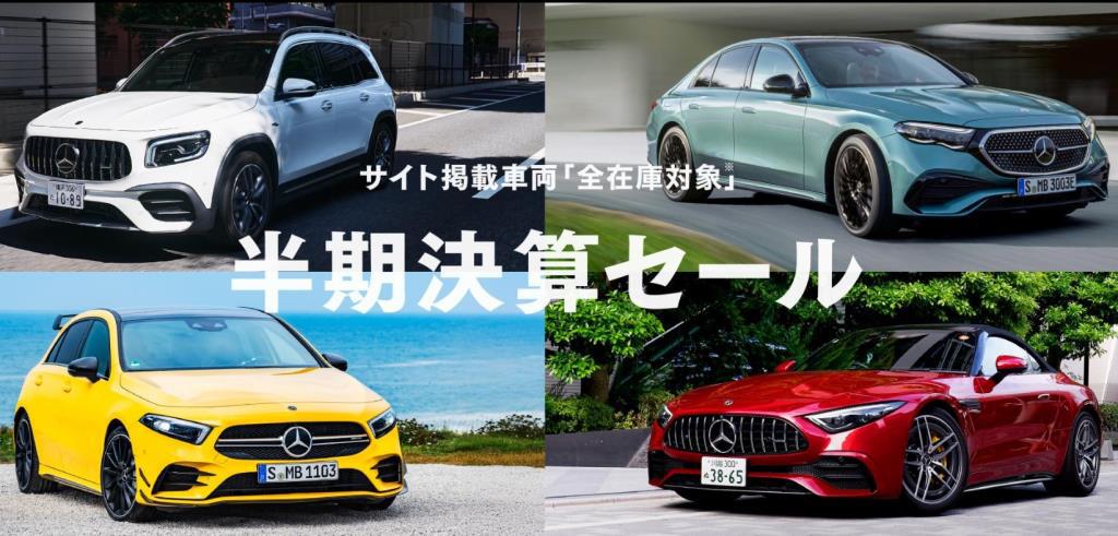 半期決算セール！！