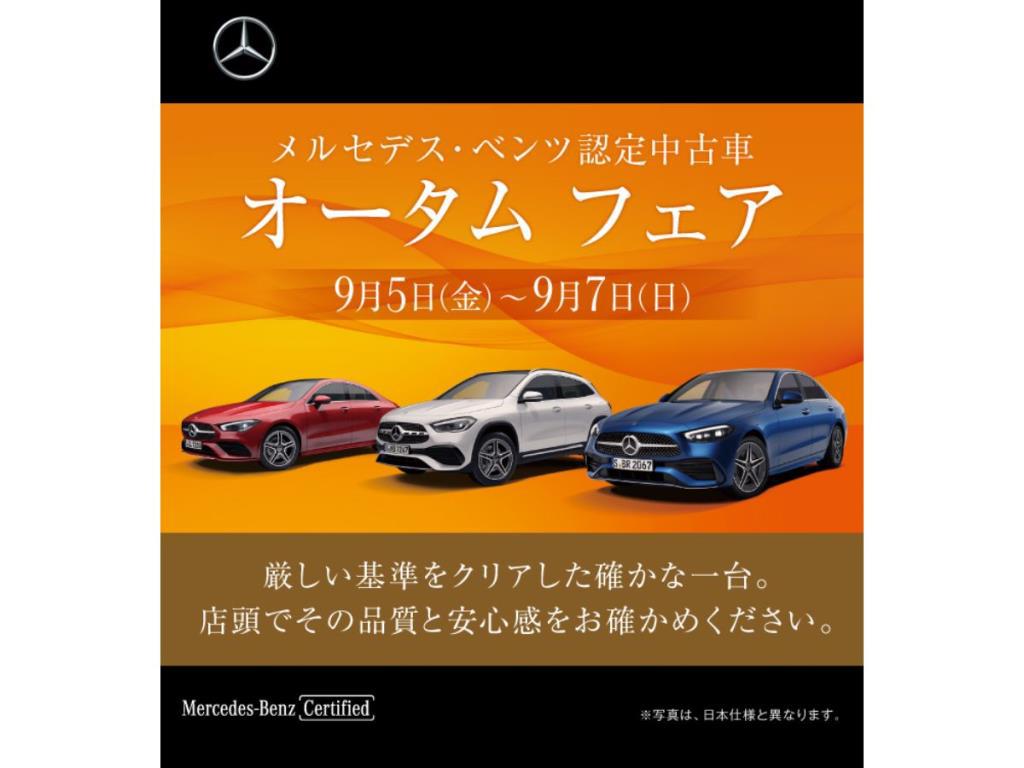 ☆オータムフェア開催☆