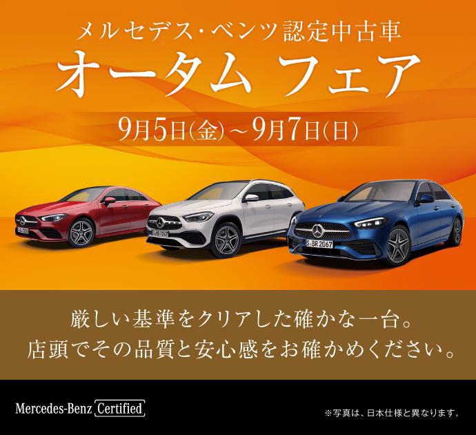 【本日より！】オータムフェア開催☆
