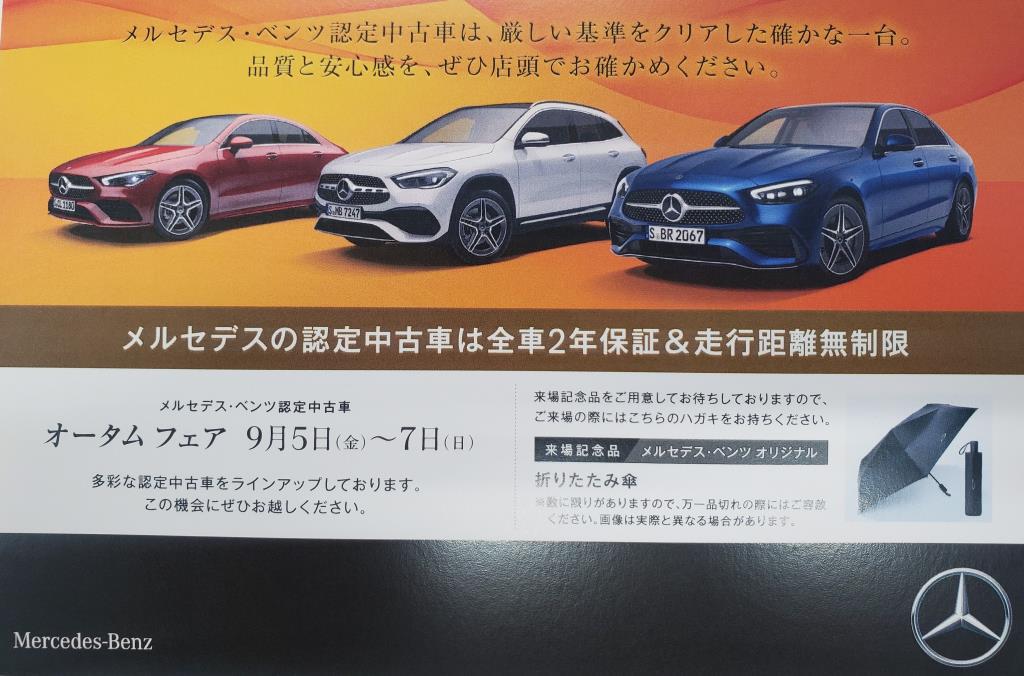 ☆☆☆オータムフェアスタート！！☆☆☆