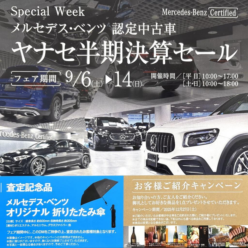 ヤナセ半期決算セール　フェア開催★★