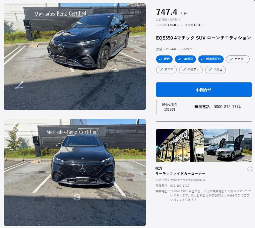 最新情報 メルセデス・ベンツ 枚方 サーティファイドカーコーナー