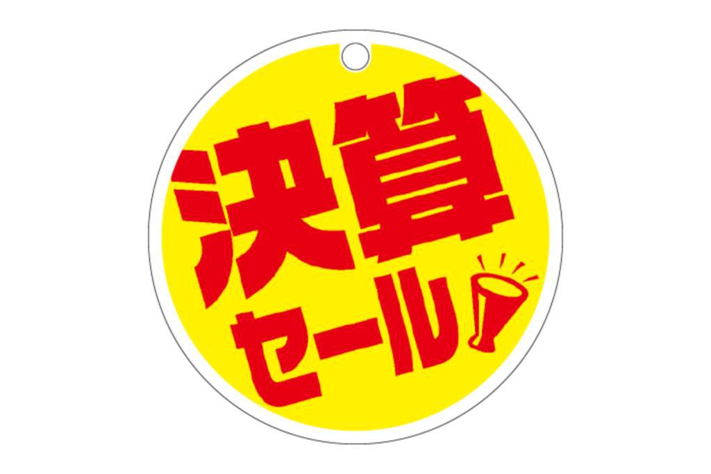 決算セール開催中！！