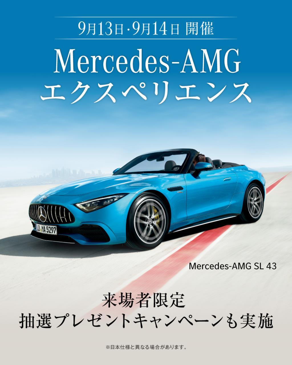 Mercedes-AMG エクスペリエンス